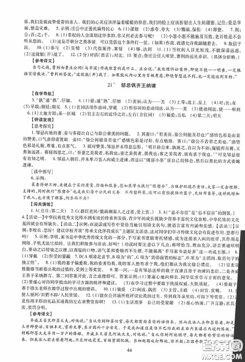 明天出版社2020智慧学习语文九年级全一册答案 明天出版社2020智慧学习语文九年级全一册答案