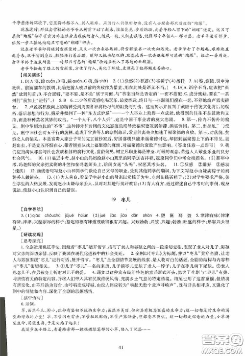 明天出版社2020智慧学习语文九年级全一册答案 明天出版社2020智慧学习语文九年级全一册答案