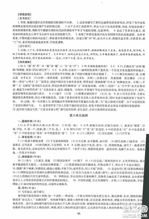 明天出版社2020智慧学习语文九年级全一册答案 明天出版社2020智慧学习语文九年级全一册答案