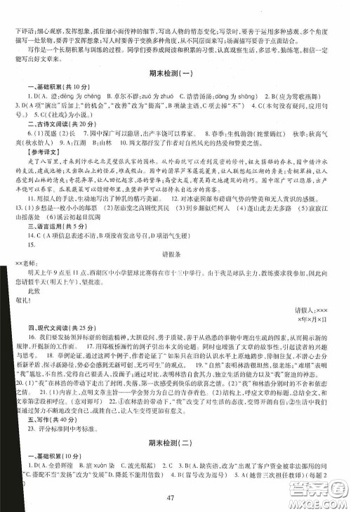 明天出版社2020智慧学习语文九年级全一册答案 明天出版社2020智慧学习语文九年级全一册答案