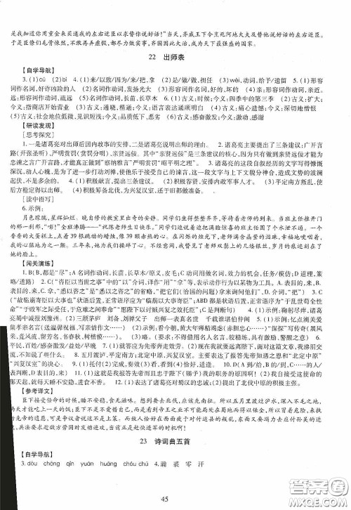 明天出版社2020智慧学习语文九年级全一册答案 明天出版社2020智慧学习语文九年级全一册答案