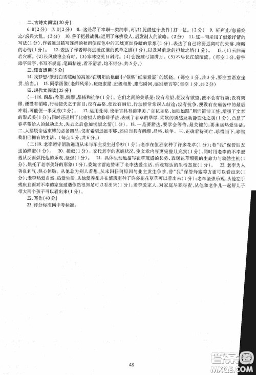明天出版社2020智慧学习语文九年级全一册答案 明天出版社2020智慧学习语文九年级全一册答案