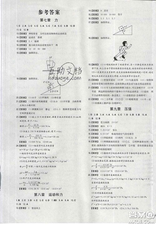 2020新版一本同步训练初中物理八年级下册人教版答案