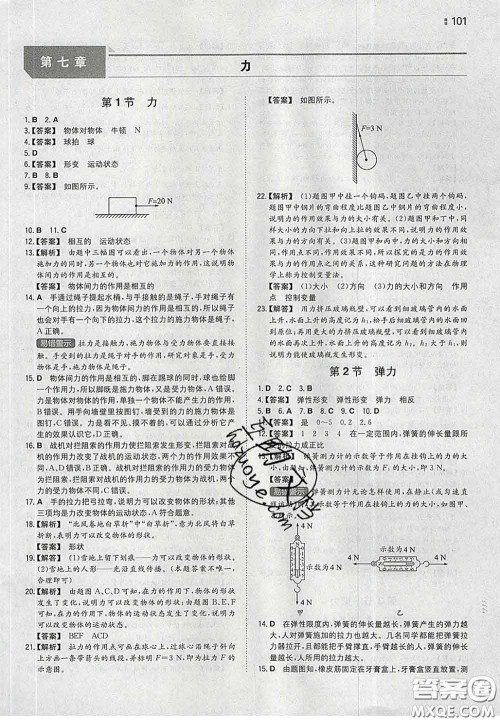 2020新版一本同步训练初中物理八年级下册人教版答案