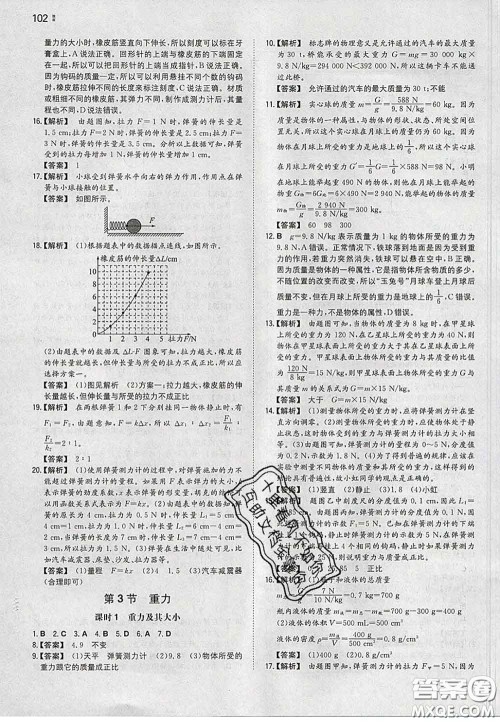 2020新版一本同步训练初中物理八年级下册人教版答案