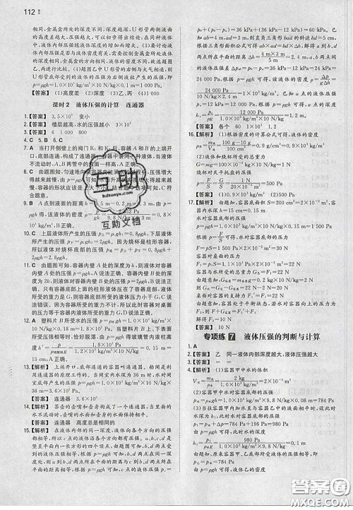 2020新版一本同步训练初中物理八年级下册人教版答案