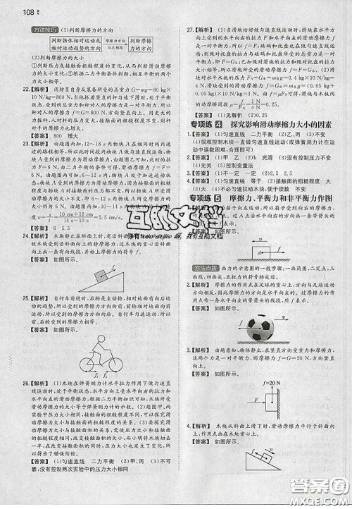 2020新版一本同步训练初中物理八年级下册人教版答案