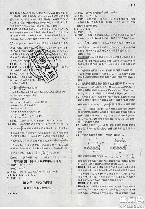 2020新版一本同步训练初中物理八年级下册人教版答案