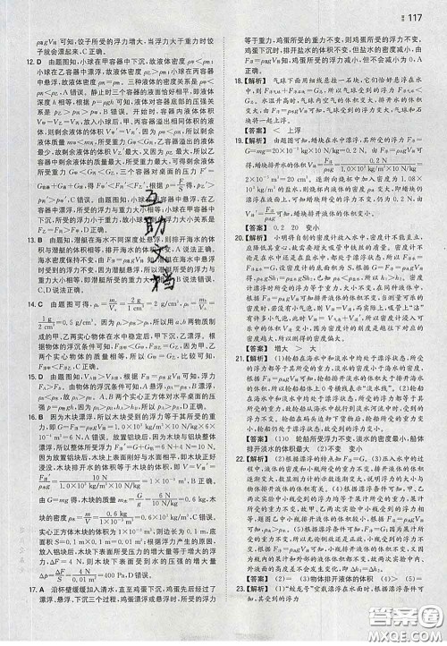 2020新版一本同步训练初中物理八年级下册人教版答案