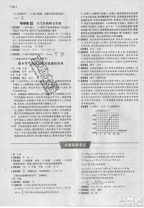 2020新版一本同步训练初中物理八年级下册人教版答案