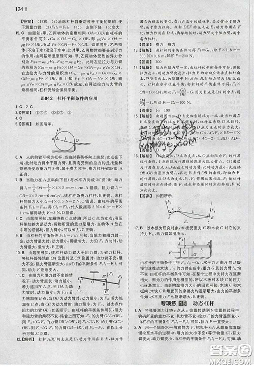 2020新版一本同步训练初中物理八年级下册人教版答案