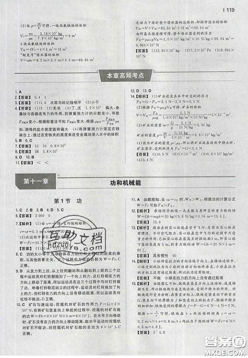 2020新版一本同步训练初中物理八年级下册人教版答案