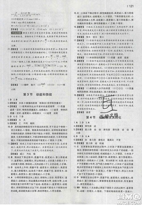 2020新版一本同步训练初中物理八年级下册人教版答案