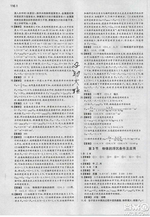 2020新版一本同步训练初中物理八年级下册人教版答案