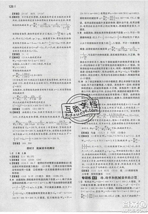 2020新版一本同步训练初中物理八年级下册人教版答案