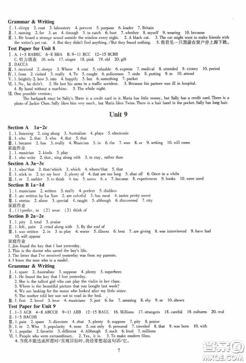 明天出版社2020智慧学习英语九年级全一册答案 明天出版社2020智慧学习英语九年级全一册答案