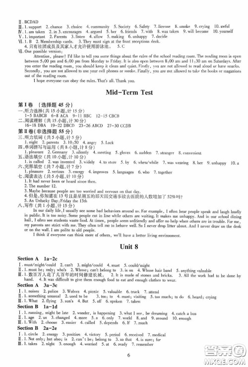 明天出版社2020智慧学习英语九年级全一册答案 明天出版社2020智慧学习英语九年级全一册答案