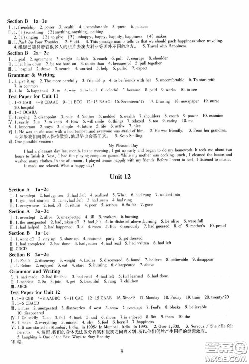明天出版社2020智慧学习英语九年级全一册答案 明天出版社2020智慧学习英语九年级全一册答案