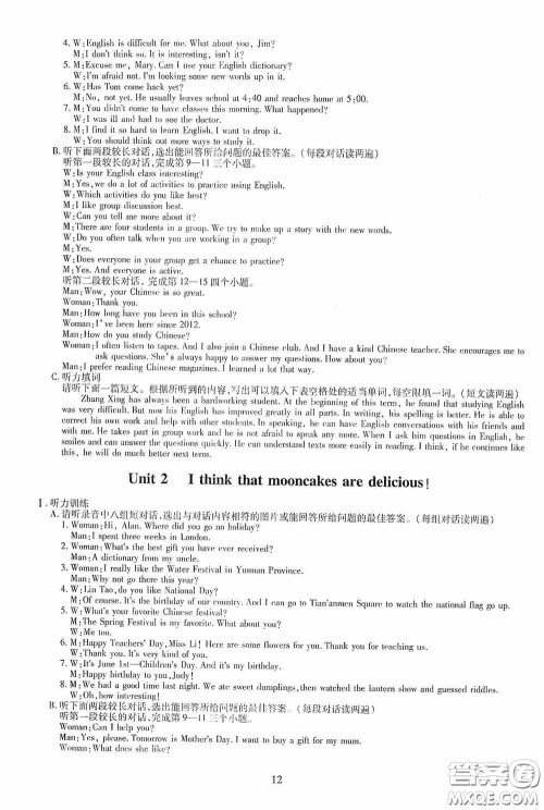 明天出版社2020智慧学习英语九年级全一册答案 明天出版社2020智慧学习英语九年级全一册答案