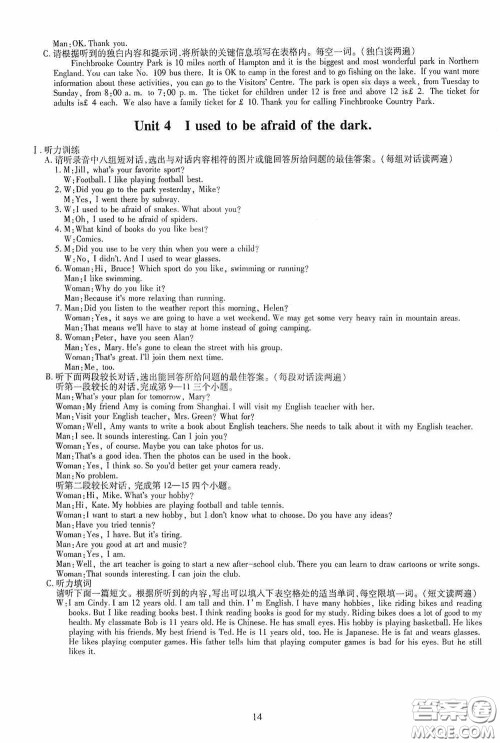 明天出版社2020智慧学习英语九年级全一册答案 明天出版社2020智慧学习英语九年级全一册答案