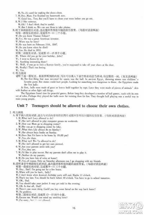 明天出版社2020智慧学习英语九年级全一册答案 明天出版社2020智慧学习英语九年级全一册答案
