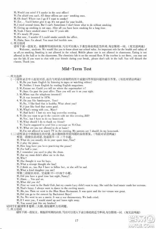 明天出版社2020智慧学习英语九年级全一册答案 明天出版社2020智慧学习英语九年级全一册答案