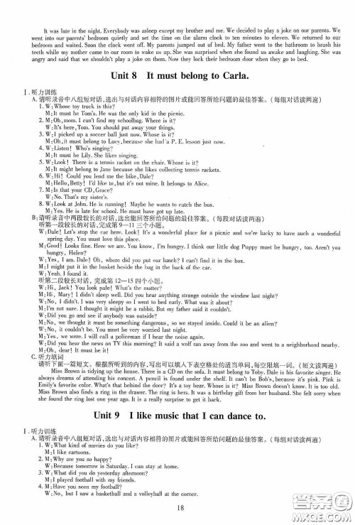 明天出版社2020智慧学习英语九年级全一册答案 明天出版社2020智慧学习英语九年级全一册答案