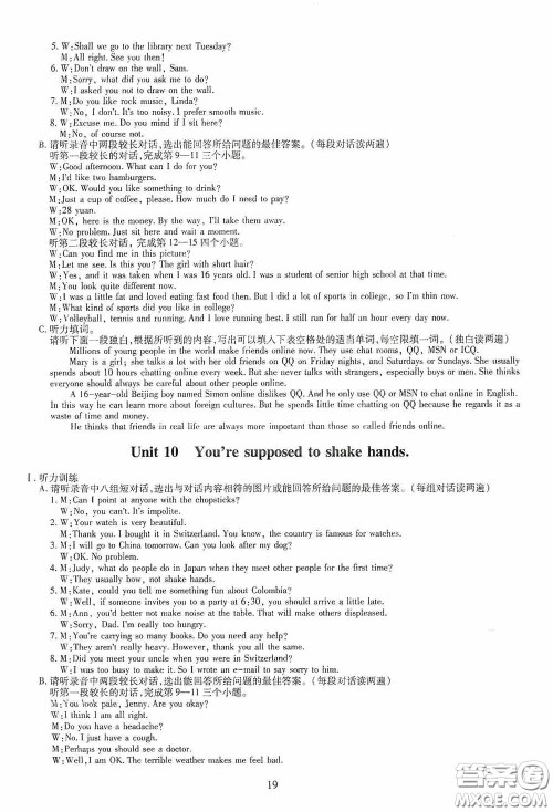 明天出版社2020智慧学习英语九年级全一册答案 明天出版社2020智慧学习英语九年级全一册答案