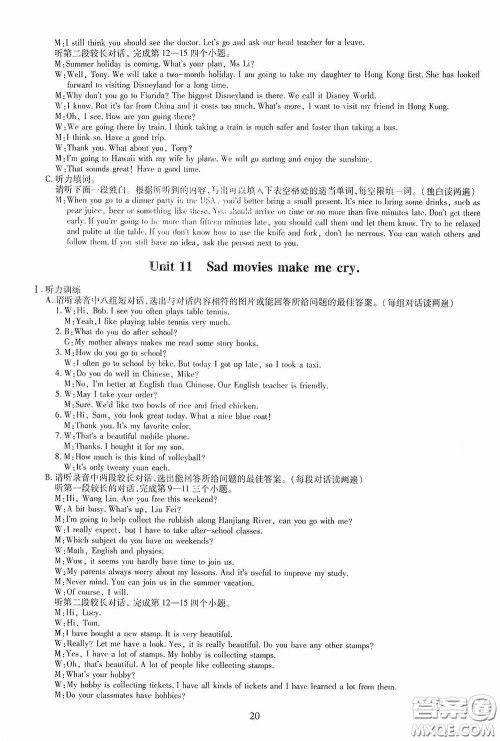 明天出版社2020智慧学习英语九年级全一册答案 明天出版社2020智慧学习英语九年级全一册答案