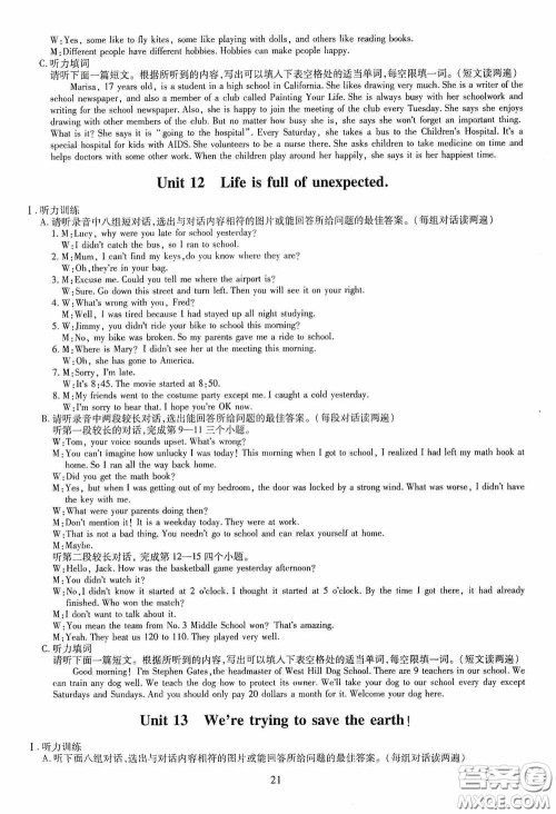 明天出版社2020智慧学习英语九年级全一册答案 明天出版社2020智慧学习英语九年级全一册答案