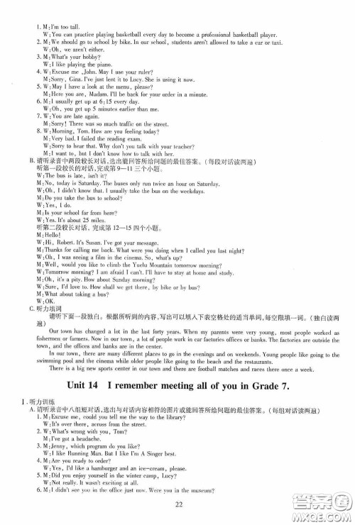 明天出版社2020智慧学习英语九年级全一册答案 明天出版社2020智慧学习英语九年级全一册答案