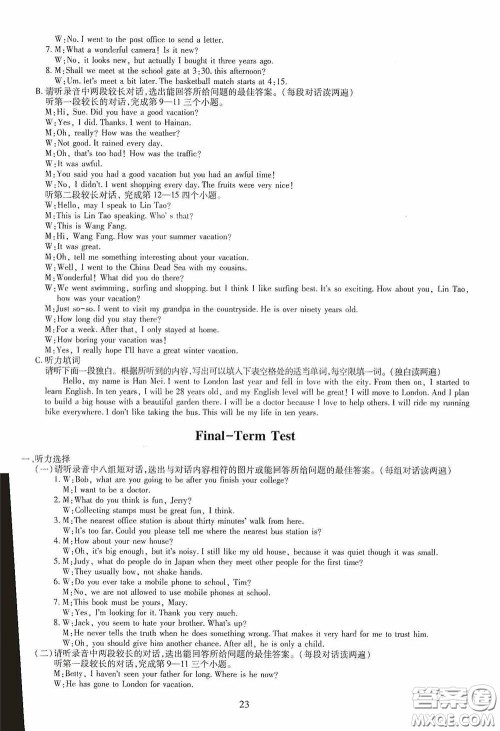 明天出版社2020智慧学习英语九年级全一册答案 明天出版社2020智慧学习英语九年级全一册答案
