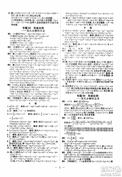 崇文教育2020年培优新帮手数学8年级参考答案 崇文教育2020年培优新帮手数学8年级参考答案