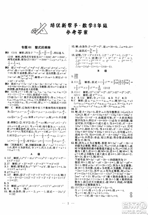 崇文教育2020年培优新帮手数学8年级参考答案 崇文教育2020年培优新帮手数学8年级参考答案