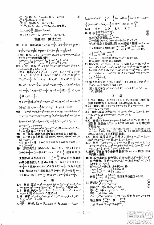 崇文教育2020年培优新帮手数学8年级参考答案 崇文教育2020年培优新帮手数学8年级参考答案