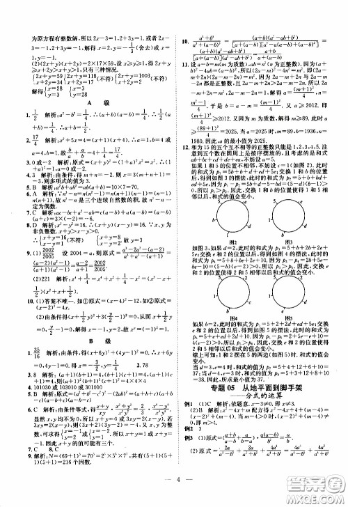 崇文教育2020年培优新帮手数学8年级参考答案 崇文教育2020年培优新帮手数学8年级参考答案