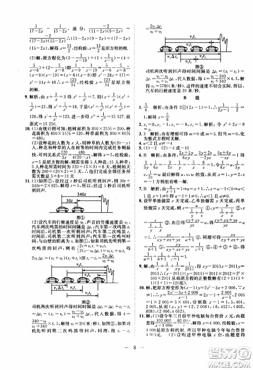 崇文教育2020年培优新帮手数学8年级参考答案 崇文教育2020年培优新帮手数学8年级参考答案