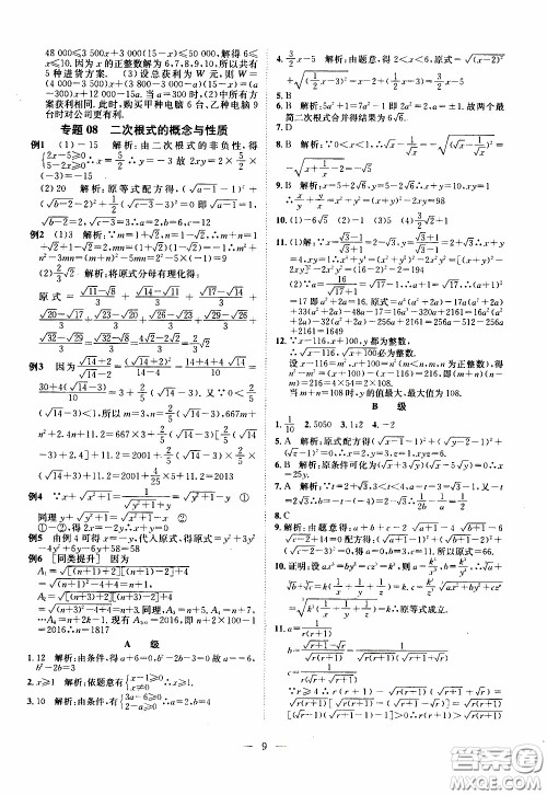 崇文教育2020年培优新帮手数学8年级参考答案 崇文教育2020年培优新帮手数学8年级参考答案