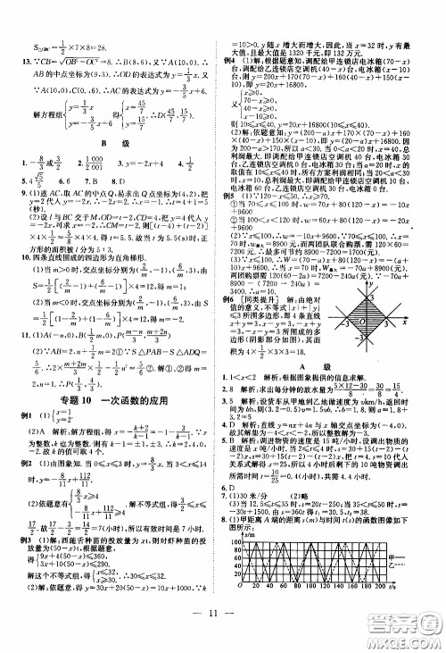 崇文教育2020年培优新帮手数学8年级参考答案 崇文教育2020年培优新帮手数学8年级参考答案