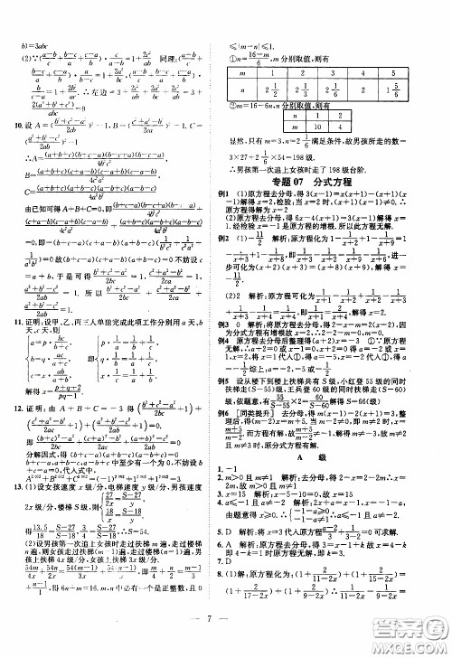 崇文教育2020年培优新帮手数学8年级参考答案 崇文教育2020年培优新帮手数学8年级参考答案
