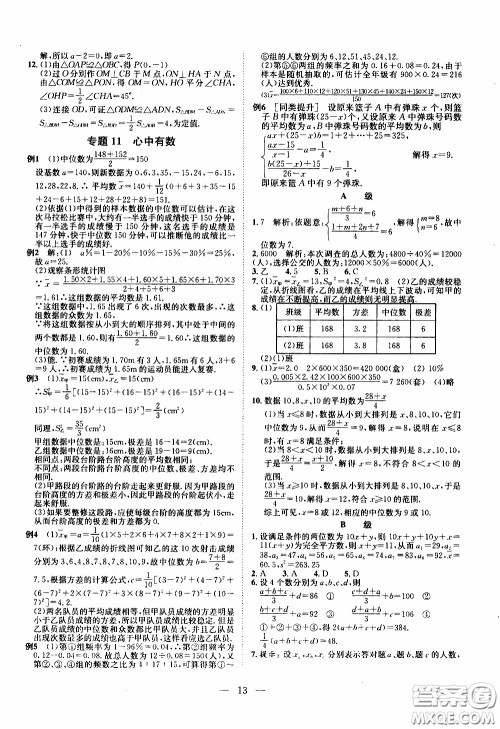 崇文教育2020年培优新帮手数学8年级参考答案 崇文教育2020年培优新帮手数学8年级参考答案