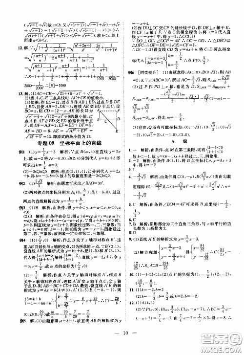 崇文教育2020年培优新帮手数学8年级参考答案 崇文教育2020年培优新帮手数学8年级参考答案