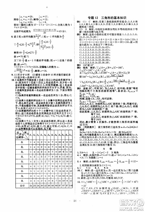 崇文教育2020年培优新帮手数学8年级参考答案 崇文教育2020年培优新帮手数学8年级参考答案