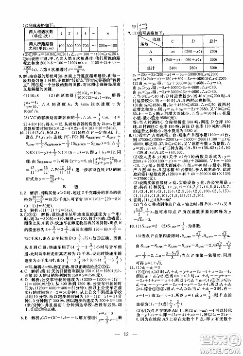 崇文教育2020年培优新帮手数学8年级参考答案 崇文教育2020年培优新帮手数学8年级参考答案