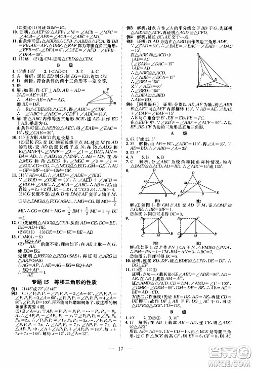 崇文教育2020年培优新帮手数学8年级参考答案 崇文教育2020年培优新帮手数学8年级参考答案