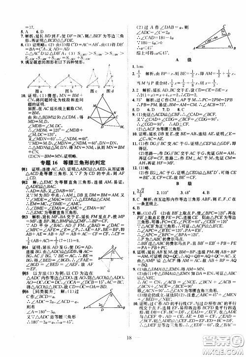 崇文教育2020年培优新帮手数学8年级参考答案 崇文教育2020年培优新帮手数学8年级参考答案