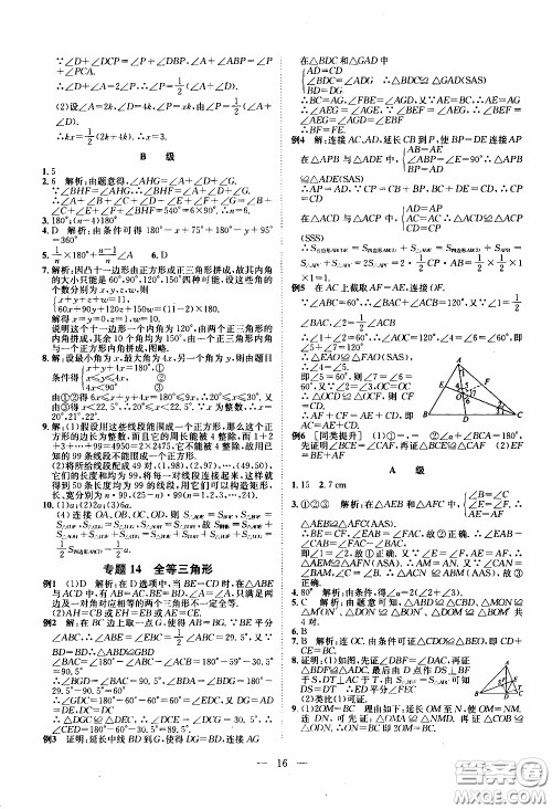 崇文教育2020年培优新帮手数学8年级参考答案 崇文教育2020年培优新帮手数学8年级参考答案