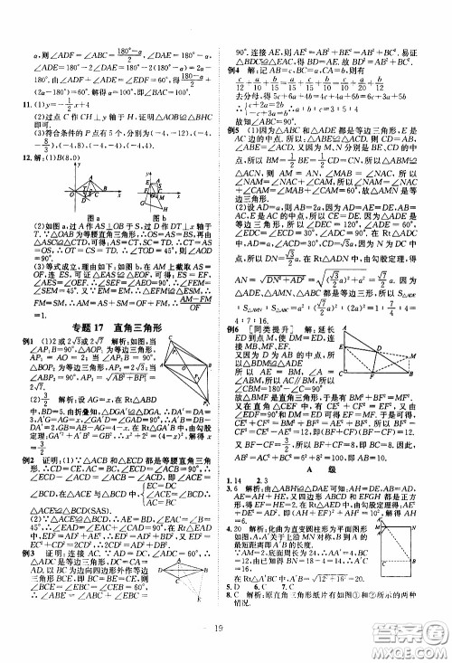 崇文教育2020年培优新帮手数学8年级参考答案 崇文教育2020年培优新帮手数学8年级参考答案