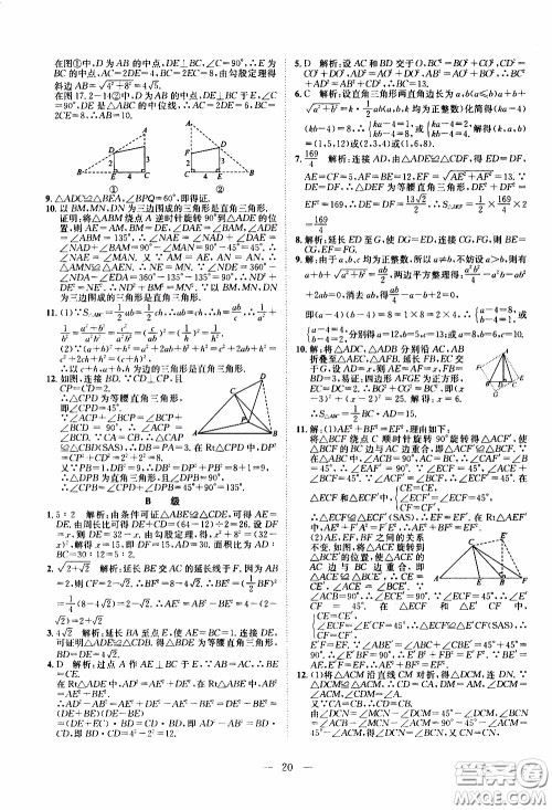 崇文教育2020年培优新帮手数学8年级参考答案 崇文教育2020年培优新帮手数学8年级参考答案