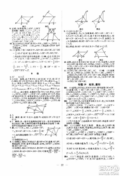 崇文教育2020年培优新帮手数学8年级参考答案 崇文教育2020年培优新帮手数学8年级参考答案